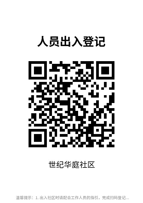 来访登记