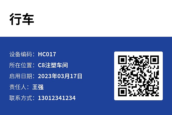 设备标牌