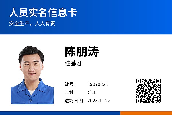人员卡