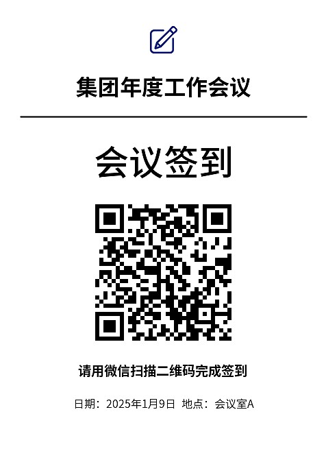 会议签到