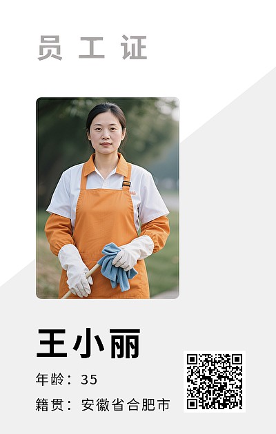 工作证
