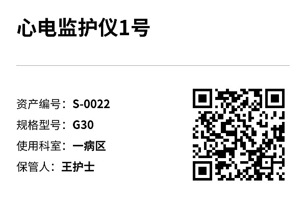 资产标签