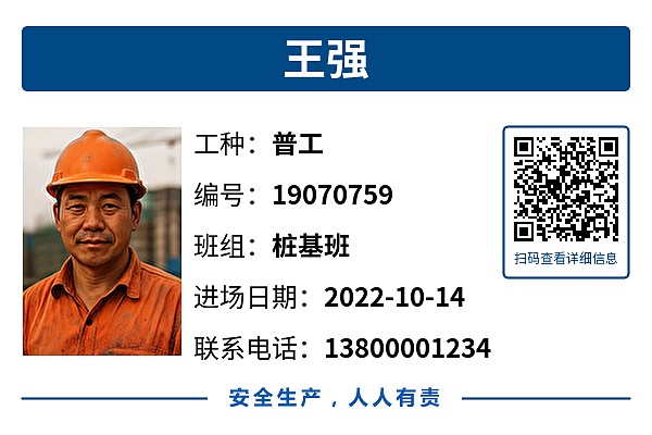 人员信息卡