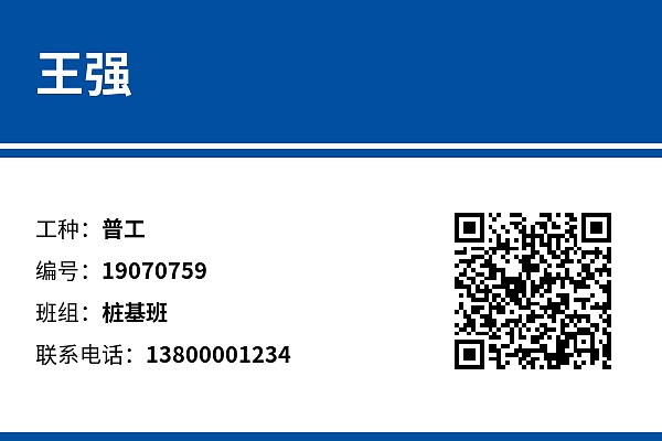 人员标签