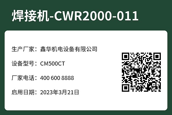 设备标牌