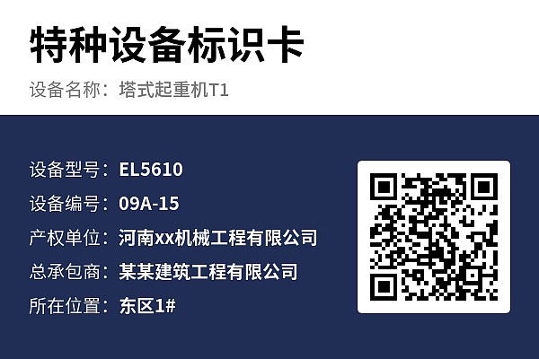 设备标牌