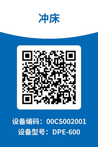 设备巡检