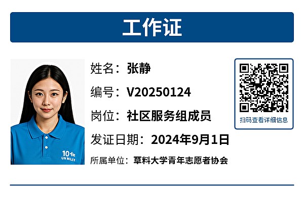人员实名信息