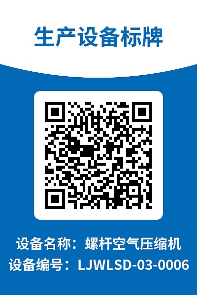 设备巡检