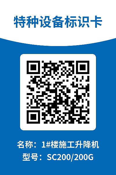 设备巡检