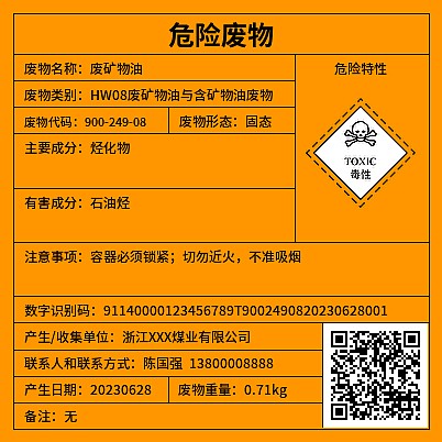 危废标签毒性[新]