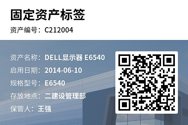 资产标签