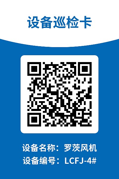 设备巡检