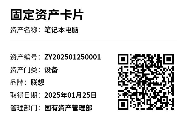 资产标签