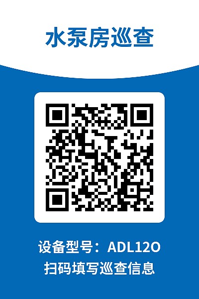 设备巡检