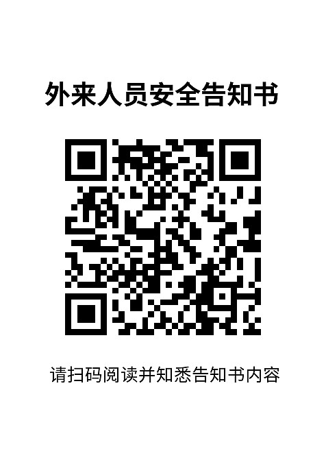 来访登记