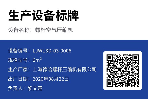 设备标牌
