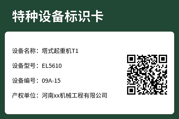 设备标牌