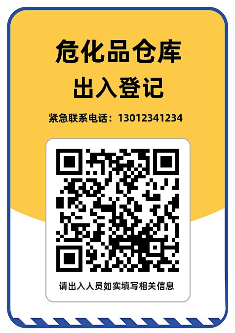 信息登记