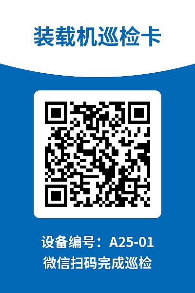 设备巡检