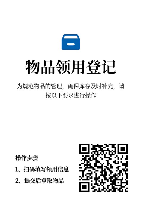 扫码登记