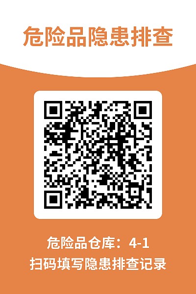 设备巡检