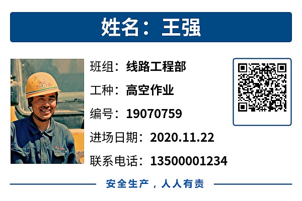 人员信息卡