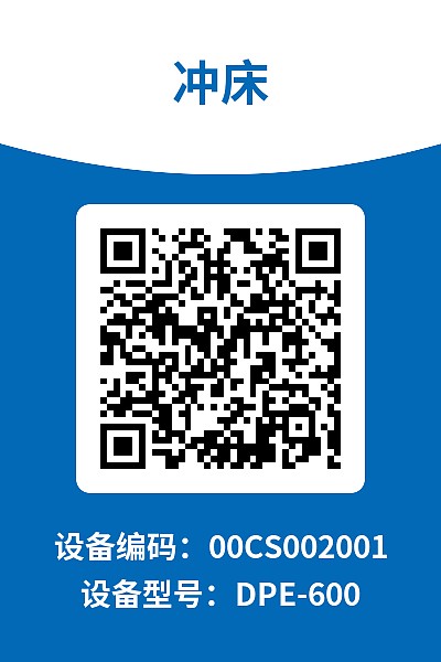 设备巡检
