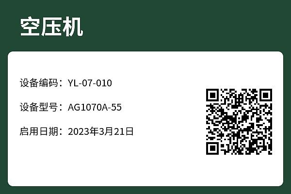 设备标牌