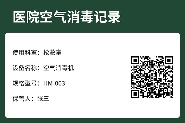 设备标牌