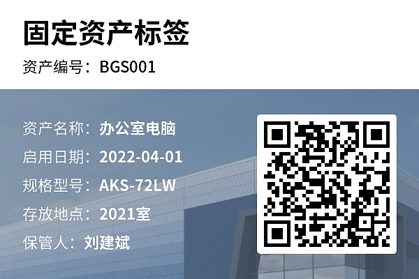 资产标签