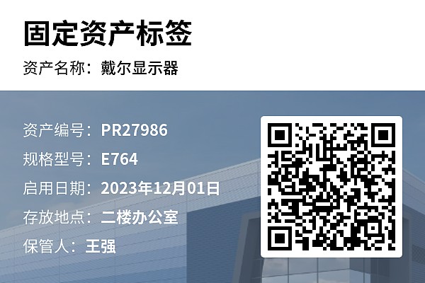 资产标签