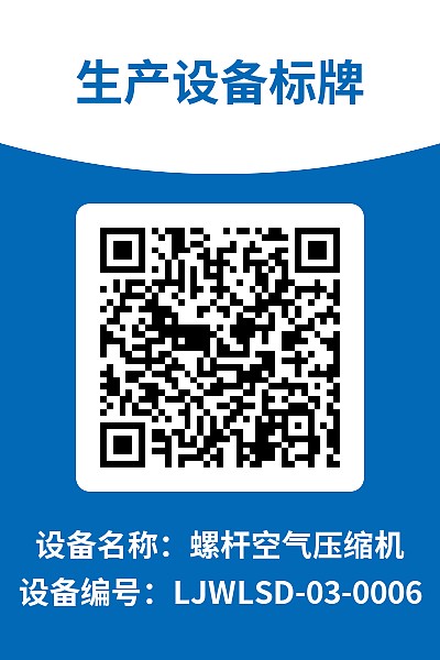 设备巡检