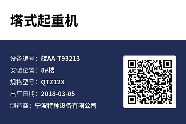 设备标牌