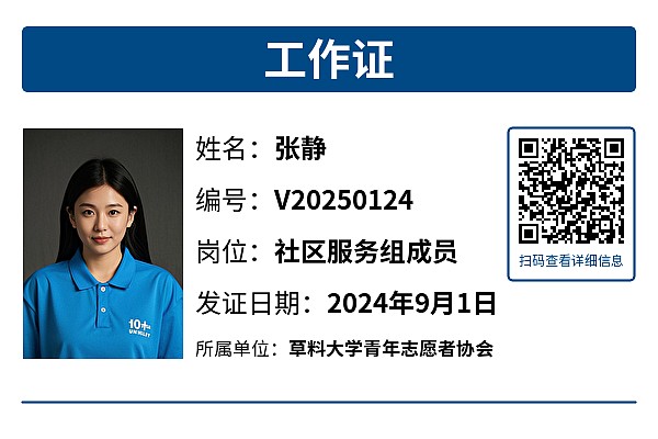 人员实名信息