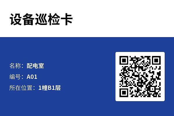 设备标牌