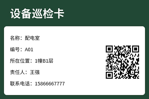 设备标牌