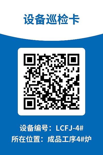 设备巡检