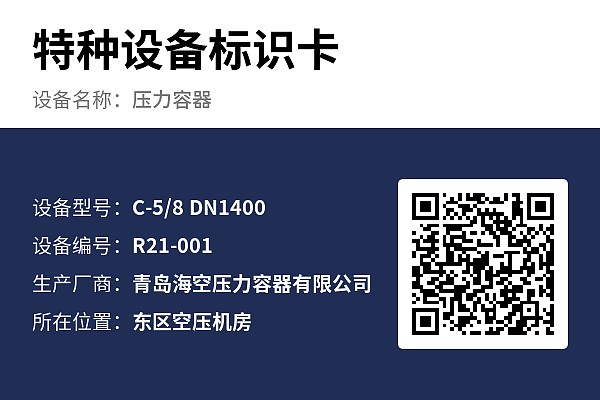 设备标牌