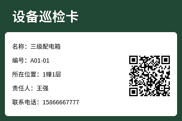 设备标牌