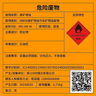 危废标签易燃性[新]