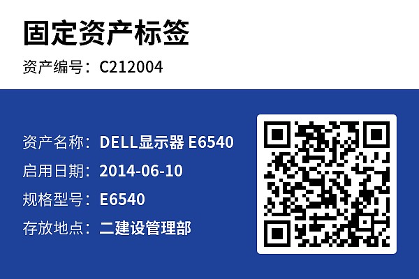 资产标签