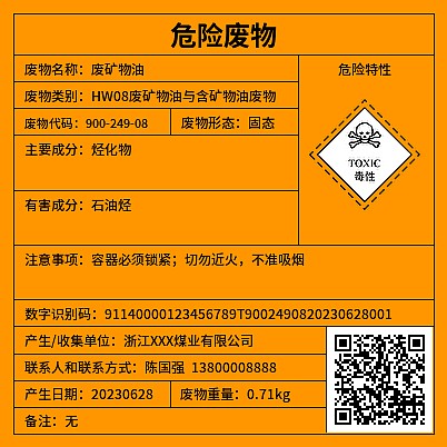 危废标签毒性[新]