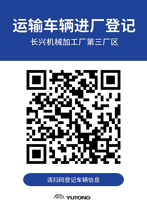 来访车辆登记