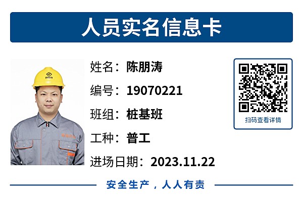 人员实名信息
