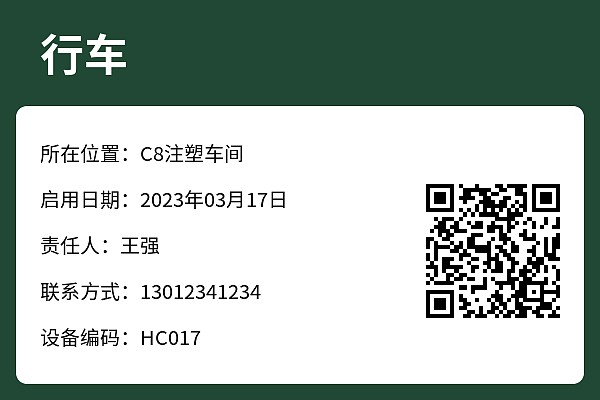 设备标牌