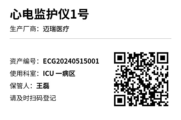 资产标签