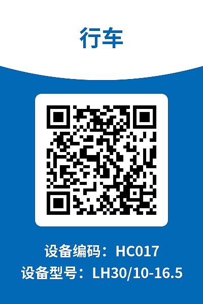 设备巡检