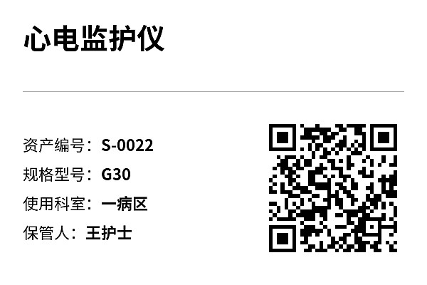 资产标签