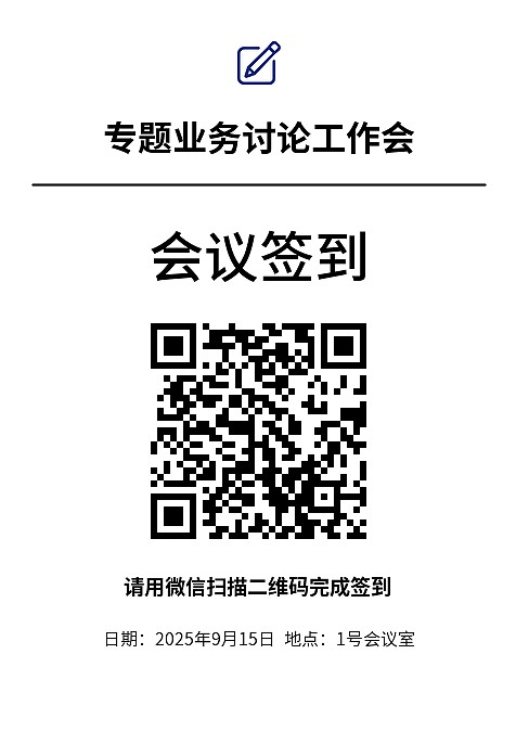 会议签到